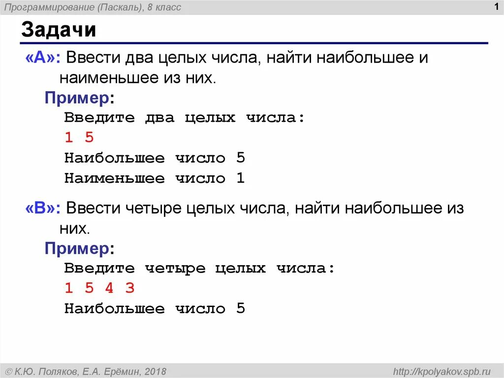 Тест python 8 класс. Задачи на программирование. Программирование Паскаль 8 класс. Задания по программированию. Задание для программиста.