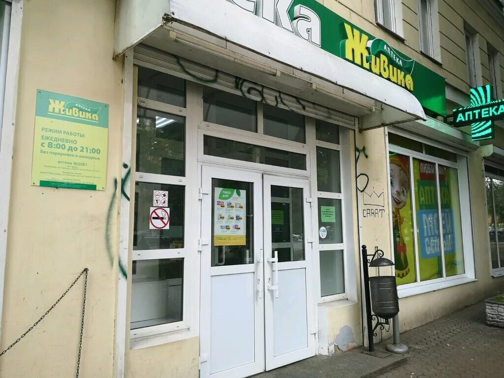 Интернет аптека ярославль. Ярославль ленинградский проспект аптека 115. Интернет аптека ярославль. Здравушка аптека номер. Закрытая аптека.