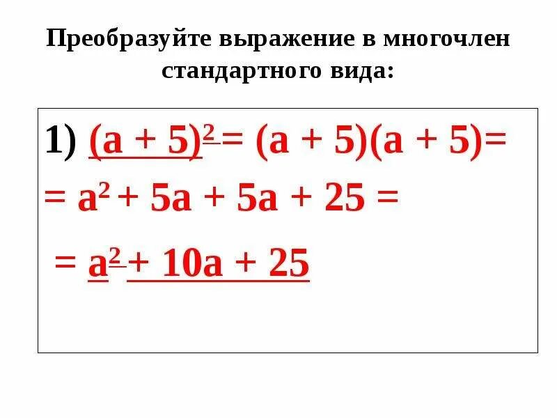 Преобразовать выражение в многочлен. Преобразуйте выражение в многочлен. Преобразуйте выражение в многочлен 4 12r