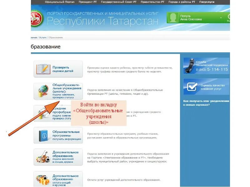 Подача заявления в школу. Падаил заявление в школу. Сетевой город подача заявления в школу. Госуслуги РТ подать заявление в школу.