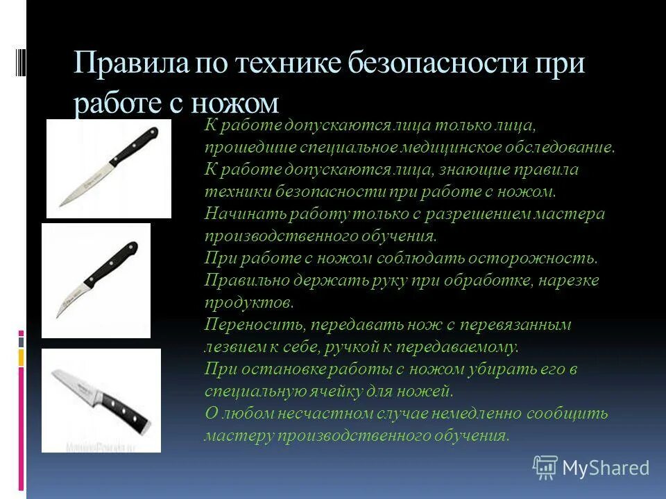 Безопасность при работе ножами. Работа с ножом техника безопасности. Правила безопасности при работе с канцелярским ножом. Техника безопасности при работе с режущими предметами. Техника безопасности с канцелярским ножом.