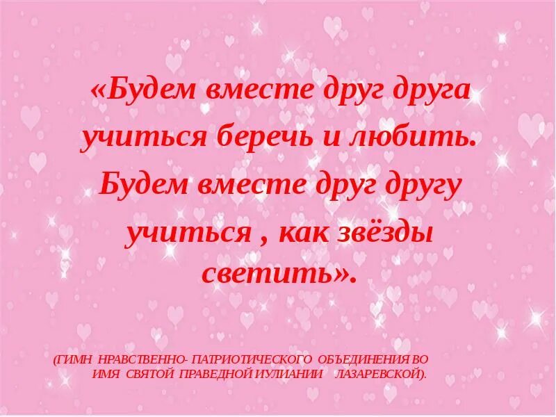 Текст песни вместе весело шагать. Песни будем вместе дружить. Песни будем вместе дружить. Барбарики текст. Открытки про дружбу прикольные.