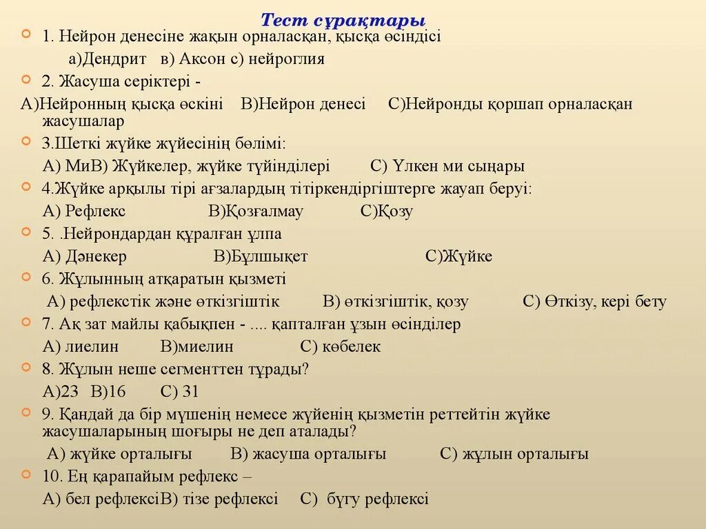 Тест тапсырмалары 11 сынып. Тест. Тест казакша. Психологические тесты с ответами.