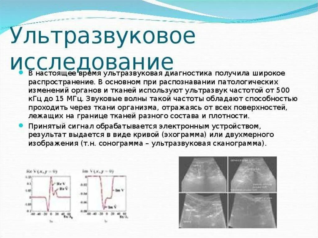 Программа ультразвук. Ультразвук 1 мгц глубина проникновения. частота ультразвука при узи. физическая основа ультразвукового исследования. «исследование распространения ультразвука».