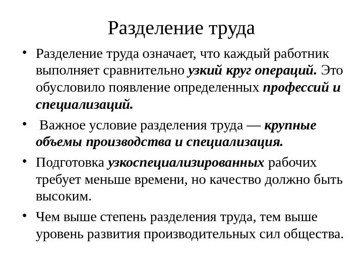 Какова разделения труда в развитии производства