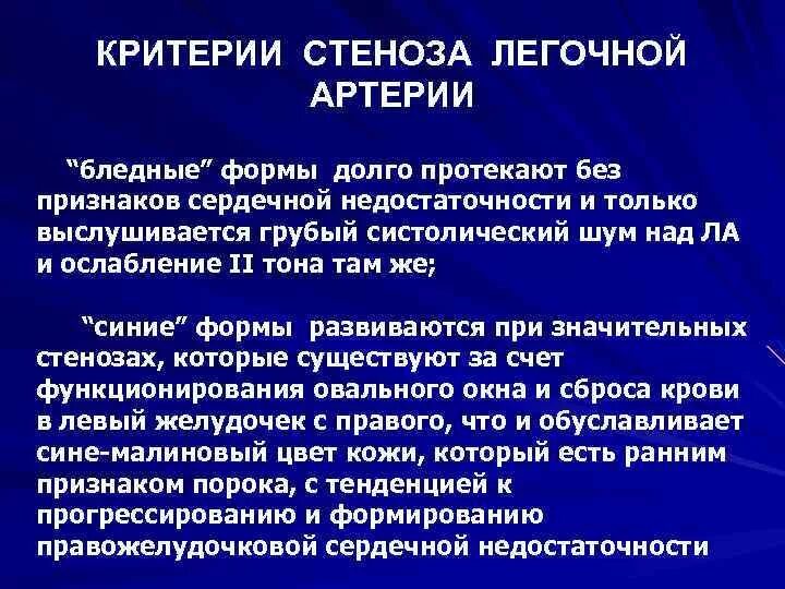Стеноз клапана легочной артерии эхокардиография. Стеноз легочной артерии гемодинамика схема. Стеноз клапана легочной артерии у детей. Стеноз легочной артерии классификация. Изолированный стеноз легочной артерии у детей гемодинамика.