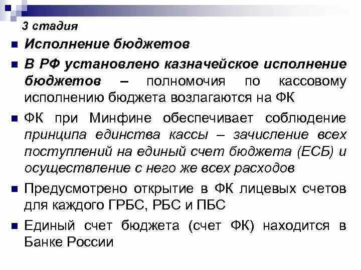 Казначейское обслуживание исполнения бюджетов. Стадия исполнения бюджета. схема казначейского исполнения бюджета. исполнение бюджета возлагается на. принцип казначейского исполнения бюджетов..