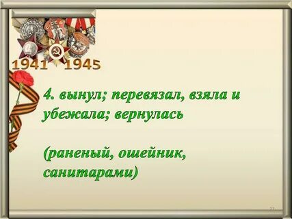 Убежала вернись