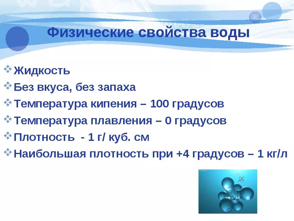 Свойство воды 9 класс. Физические свойства воды химия. Физические и химические свойства воды 8 класс химия. Физические и химические свойства воды таблица. Химические свойства воды схема.