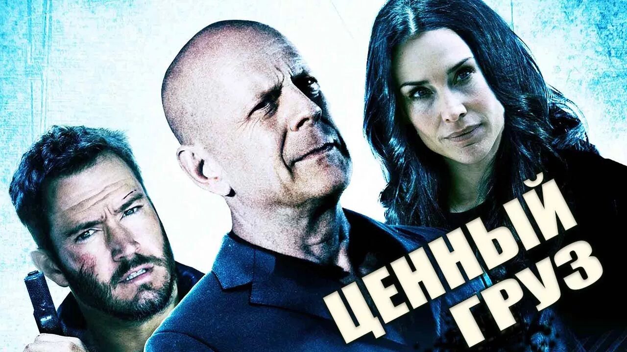 Ценный груз короткометражка 2013. Груз трейлер на русском. Груз трейлер на русском. Груз трейлер на русском. Груз трейлер на русском.