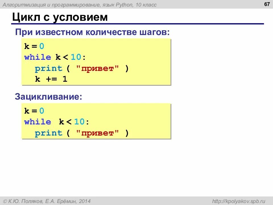 Слова используемые в python. Цикл с условием питон. Цикл фор в цикле фор питон. Цикл for питон 10 класс. Цикл while в питоне.