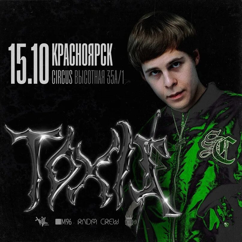 Toxis прическа. Токсис альбом. Токсис краснодар. Toxis фото. Спортзал кинекст краснодар.