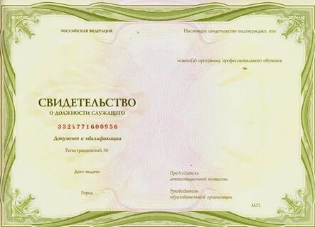 Документы об обучении квалификации