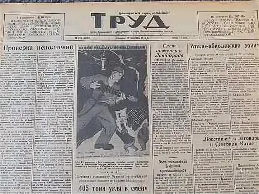 Главный редактор газеты труд. Газета труд ссср. Газета ссср. Газета труд первый выпуск. Трудовая газета.