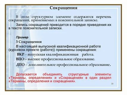 Сокращенный перечень