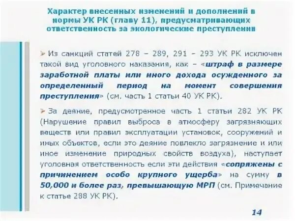 Уголовный кодекс рк статья