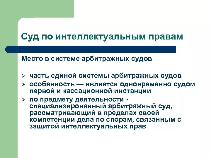 Суд по интеллектуальным правам примеры Презентация на тему: " Классификация арбитражных судов.". Скачать бесплатно и бе