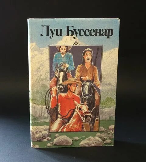 Буссенар похитители бриллиантов. Луи буссенар аудиокниги слушать. Луи буссенар аудиокниги слушать. Похитители бриллиантов луи буссенар. Луи буссенар книги.