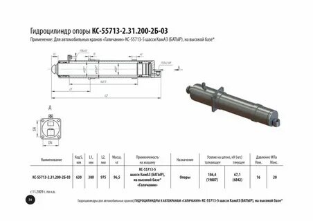 Гидроцилиндр кс