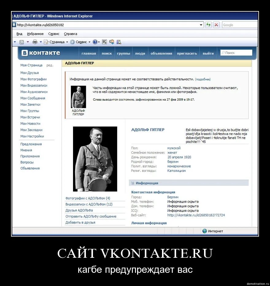 Самая скрываемая информация. Демотиваторы из контакта. информация скрыта.