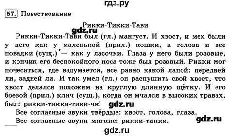 Готовые домашние задания по русскому 4 климанова