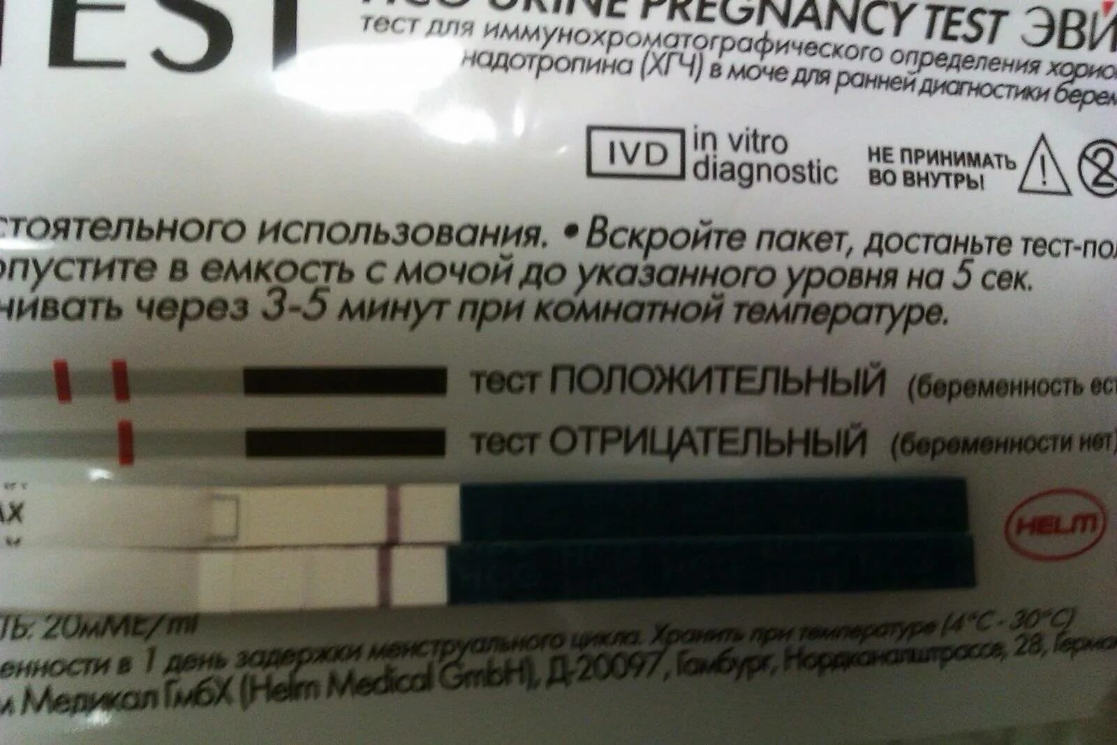 Может ли показывать. Тест на беременность результат. Тест на беременность положительный результат. Ложный тест на беременность. Тест на беременность ложный результат.