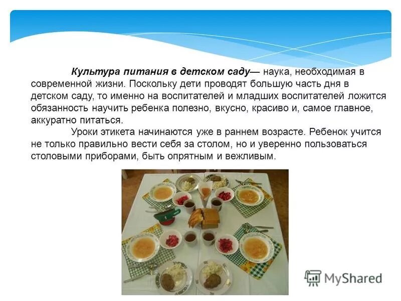 Свое питание в детском саду. Сервировка стола в доу. питание в доу. сервировка стола группы в детском саду. дети в доу накрывают на стол.