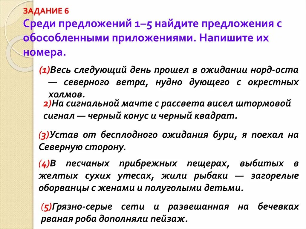 Составить предложение с обособленным приложением. Обособленные предложения упражнение. Предложения с обособленными приложениями. Предложения осложненные обособленными приложениями. Обособленные приложения упражнения.