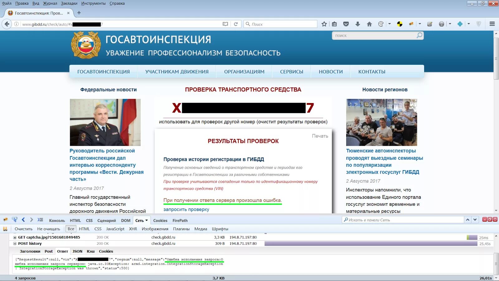Сайт гибдд саранск. Ошибка запроса к серверу ГИБДД. УГИБДД Крым. Картинки при запросе. Ошибка на гос.сайте.
