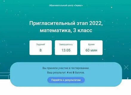 Узнать результаты по биологии сириус
