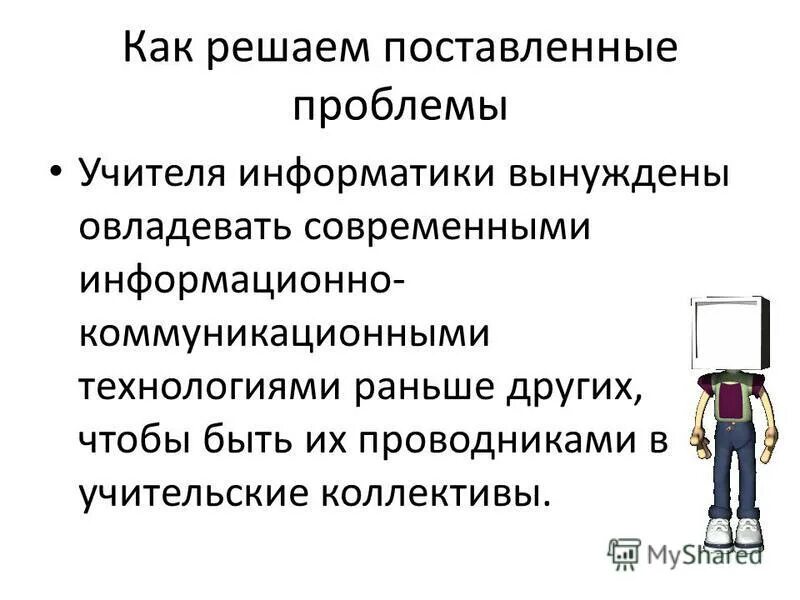 Как решить проблемы с учителем. Конфликт между учителем и учеником пример. Способы решения конфликта учителя с учеником. Причины конфликтов между учителем и учеником. Решение конфликта учитель ученик.