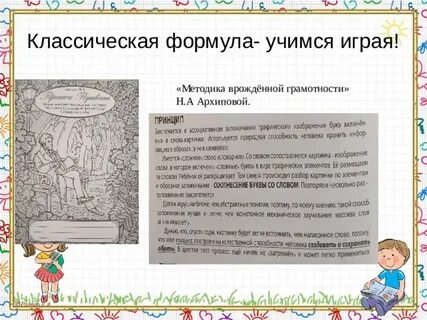 Врожденная грамотность