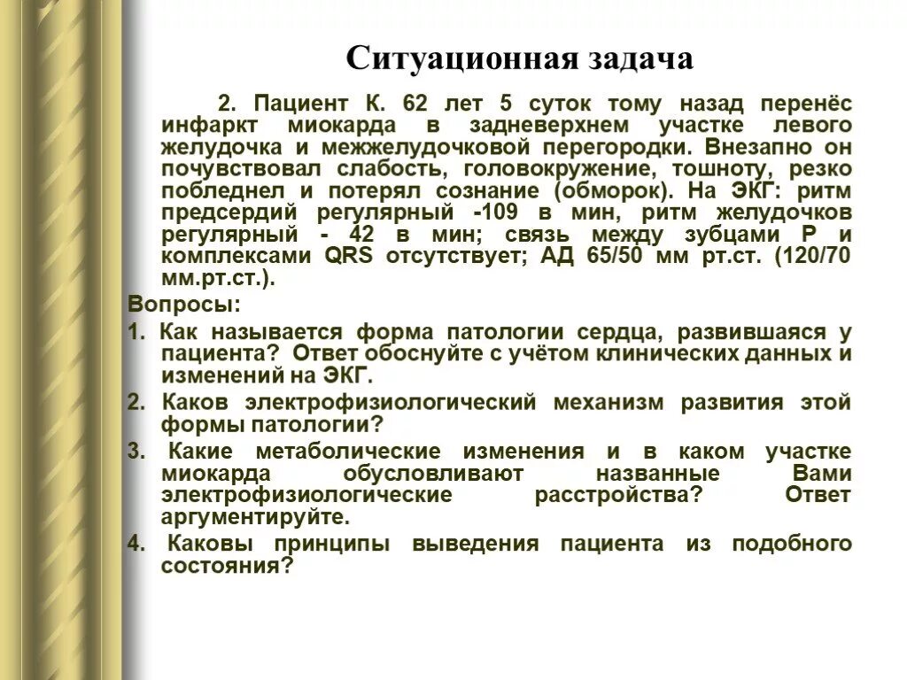 Ситуационные задачи по инфаркту миокарда. Инфаркт миокарда задачи. Задача по инфаркту миокарда. Задачи при инфаркте миокарда.