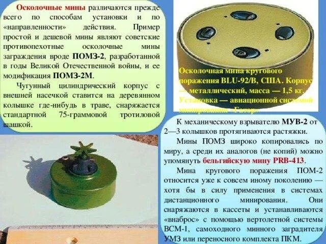 Противопехотная мина ПМН-2. Радиус поражения противопехотной мины. Противопехотные мины ПМН, ПМН-2, ПФМ-1с. Противопехотная фугасная мина ПМН-2. Действие противопехотной мины