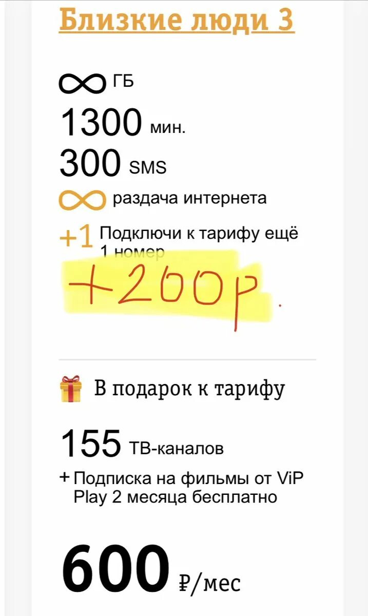 Как работает тариф близкие люди 3. Билайн тариф близкие люди 3. тариф близкие люди 3 описание. близкие люди 3 билайн описание тарифа. тариф блисзкиетлюди 3 +.