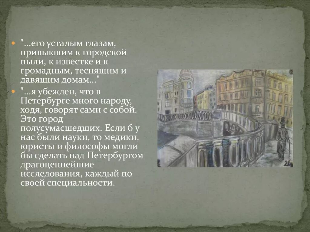 Произведения о петербурге. Городской пейзаж Петербурга в романе преступление и наказание. Петербург Достоевского в романе преступление и наказание пейзажи. Петербург Достоевского Раскольников. Городские пейзажи Петербурга Достоевского преступление и наказание.