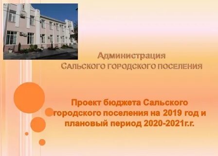 Бюджет городского поселения