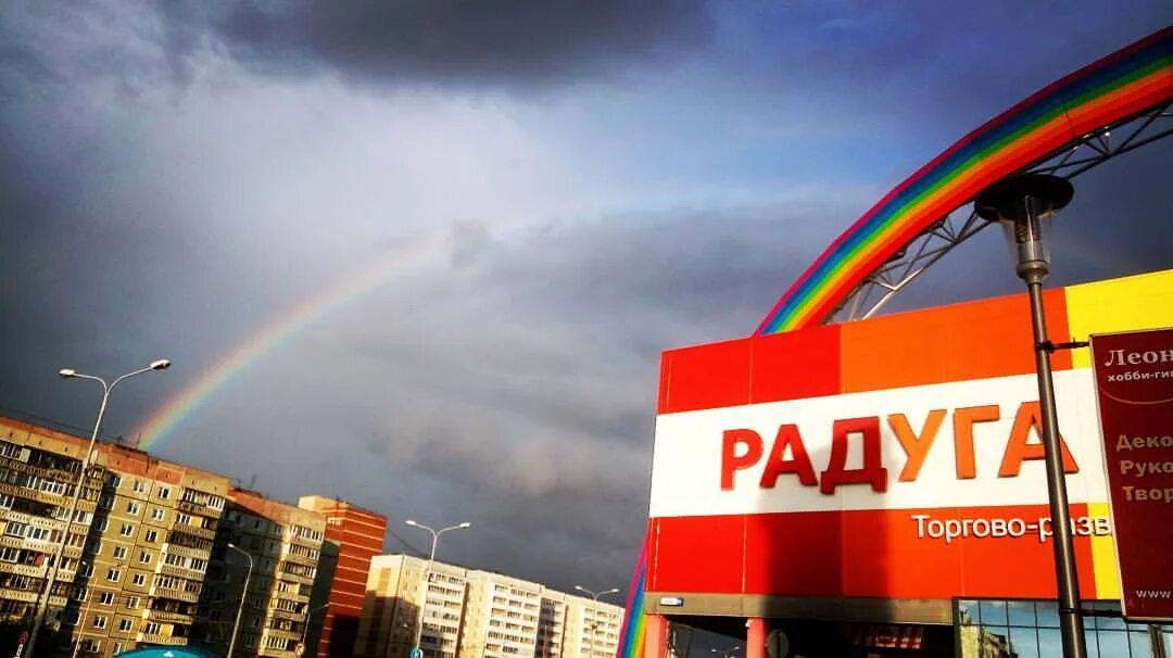 Екатеринбург Радуга над городом Ekaterinburg Rainbow Panoramic Vew - YouTube