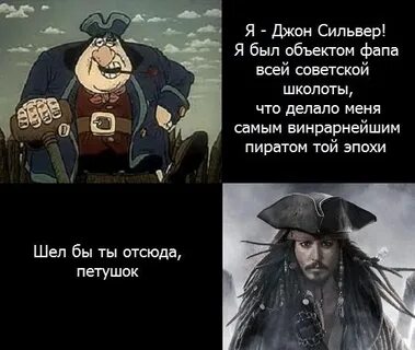 Сравните их с характеристиками пиратов данными сильвером