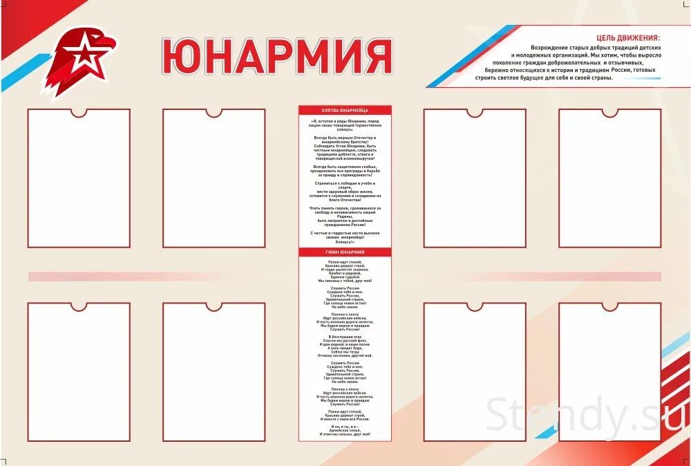 Шаблон уголка движения первых