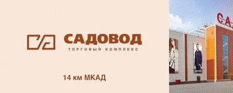 Садовод без