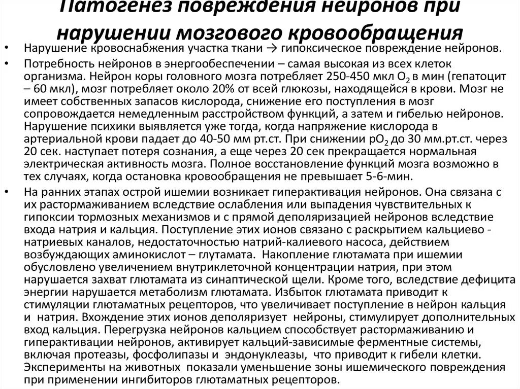 Нарушение мозгового кровообращения симптомы при шейном. Патогенез острого нарушения мозгового кровообращения. этиология нарушений мозгового кровообращения. нарушения мозгового кровообращения этиология и патогенез. острые нарушения мозгового кровообращения этиология.