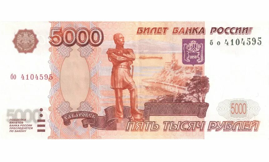 5 от 800 рублей. Купюра 5000 рублей. Купюра 5 тысяч рублей. Денежная купюра 5000 рублей. Купюра 5000 рублей оригинал.