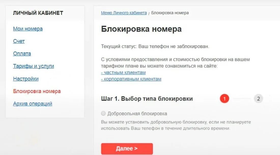 Что будет если заблокировать сим карту. Заблокировать сим карту мтс.