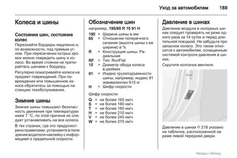 Давление в шинах мокка