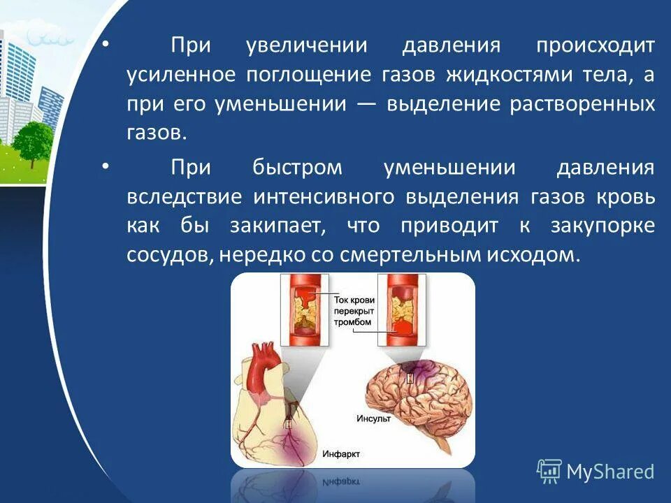 При повышении атмосферного давления. Что происходит при повышенииидавления. При увеличении давления. Давление увеличивается при увеличении.