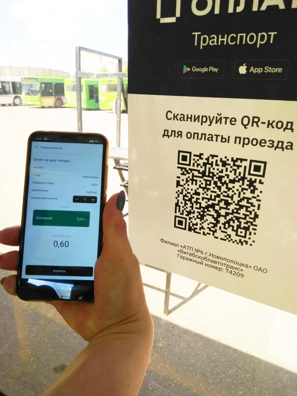 QR коды в транспорте. Оплата по QR коду в транспорте. QR код для оплаты в автобусе. Билет с QR кодом на автобус. Как оплатить автобус по qr коду