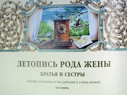 Летопись род
