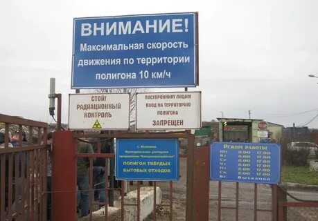 Режим работы свалки