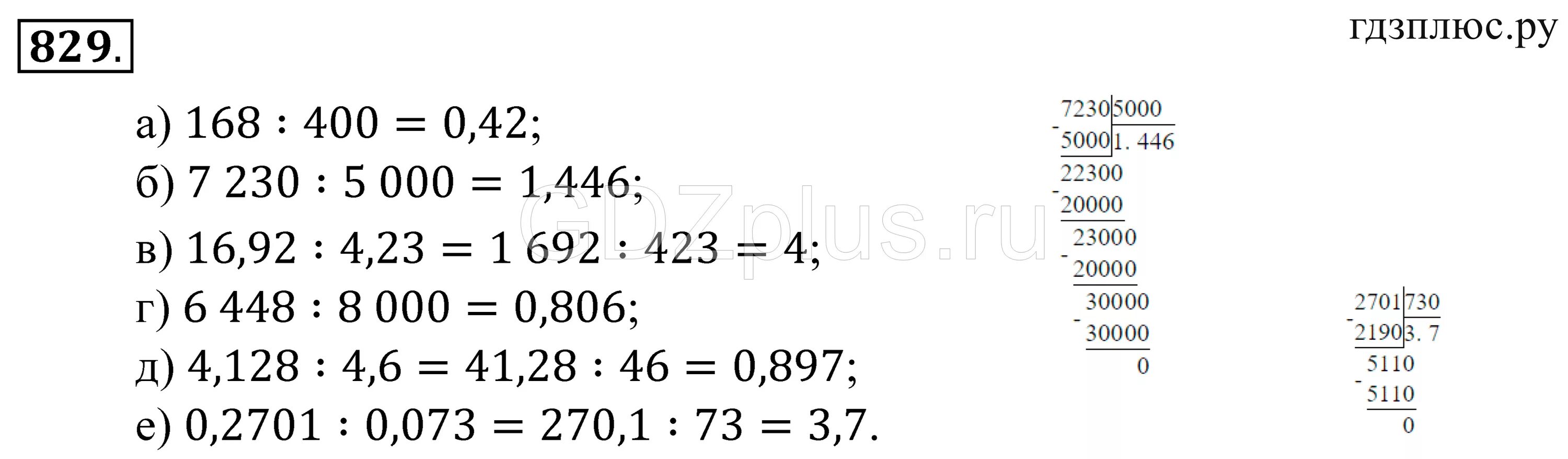 Математика 5 класс учебник зубарева номер. Математика 5 класс Зубарева Мордкович. Матем 5 класс номер 829.